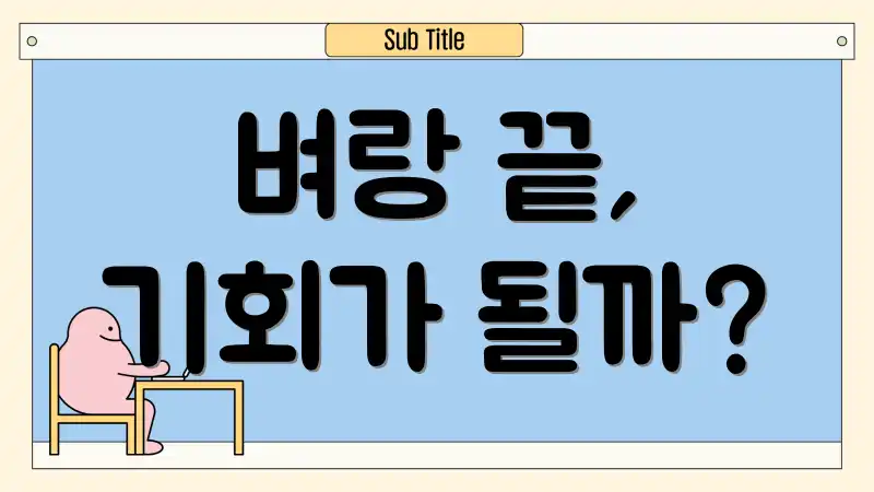 벼랑 끝, 기회가 될까?