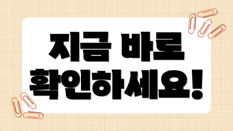 지금 바로 확인하세요!