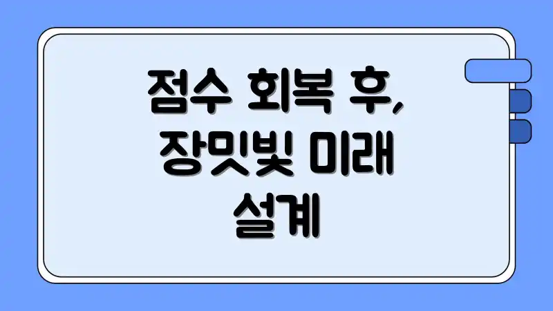 점수 회복 후, 장밋빛 미래 설계