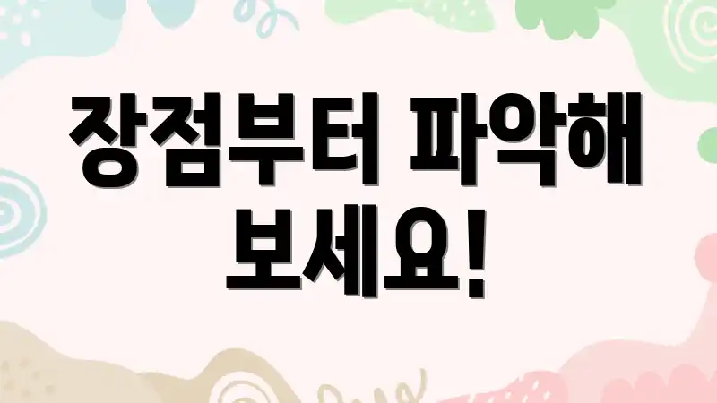 장점부터 파악해 보세요!