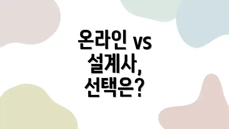 온라인 vs 설계사, 선택은?