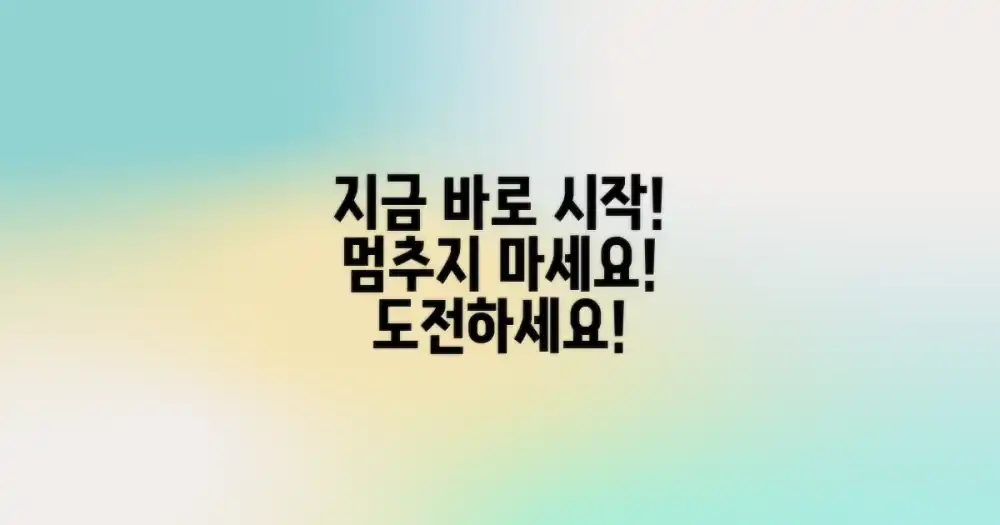 지금 바로 시작하세요!