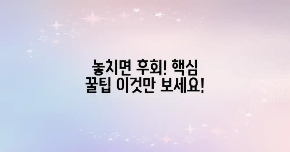 놓치면 안 될 핵심 팁 보기