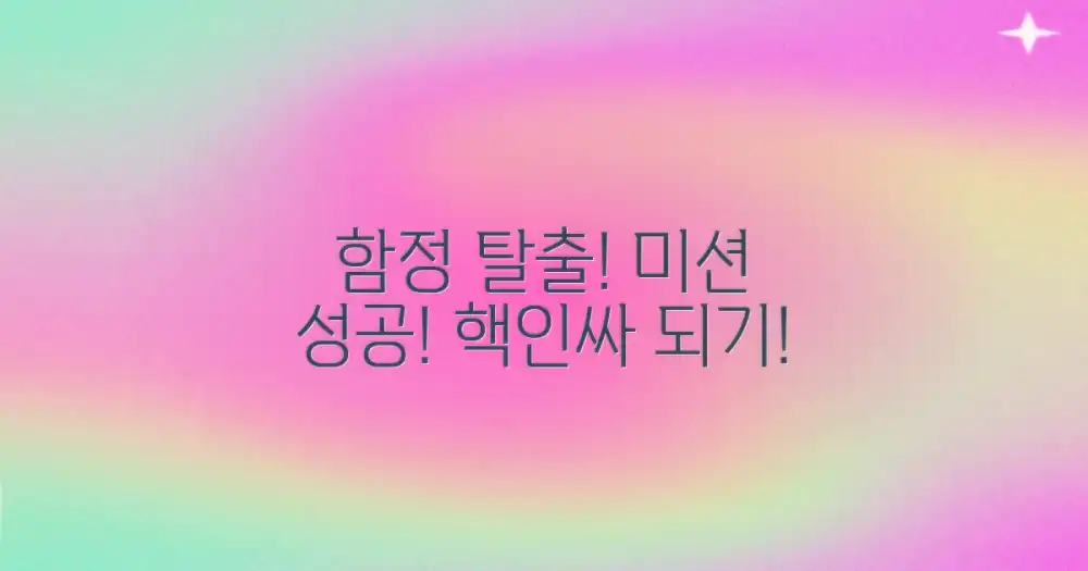 함정을 피해 나아가세요!