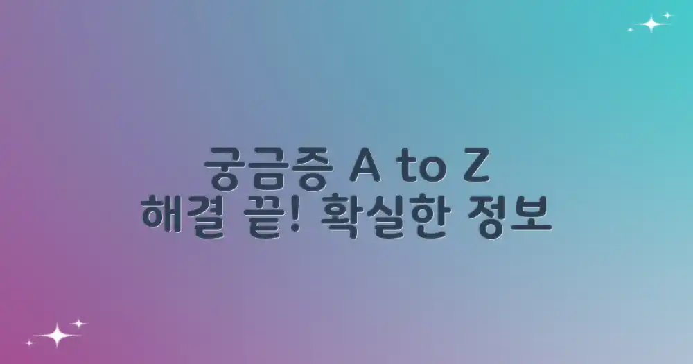 궁금증 해결, A to Z