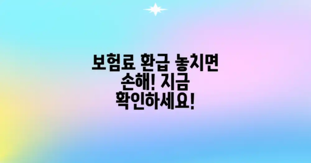 보험 기간 만료 시 환급, 놓치면 손해일까?