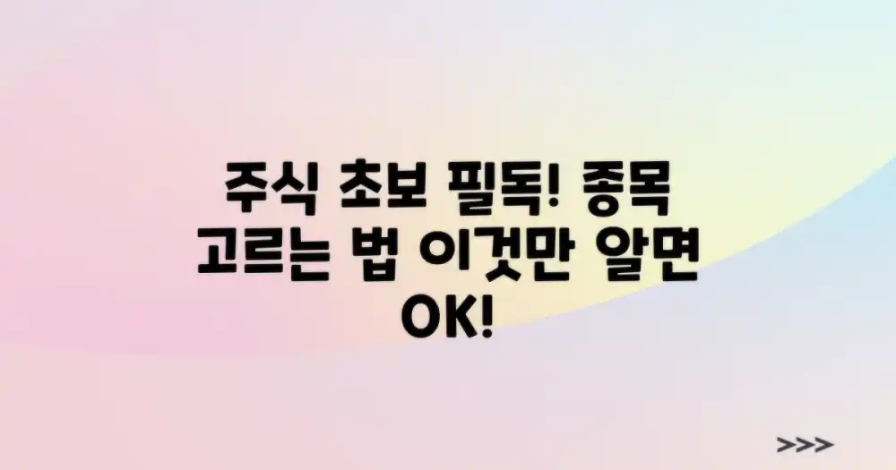 어떤 종목을 골라야 할까?