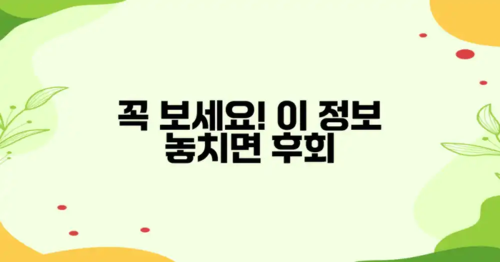 이 정보, 놓치지 마세요!