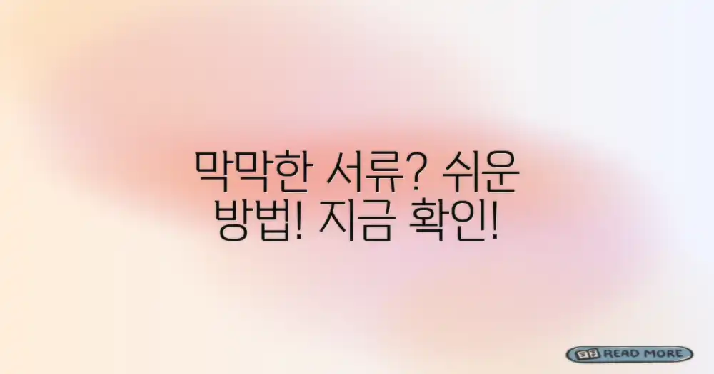 서류 준비, 막막하다면?