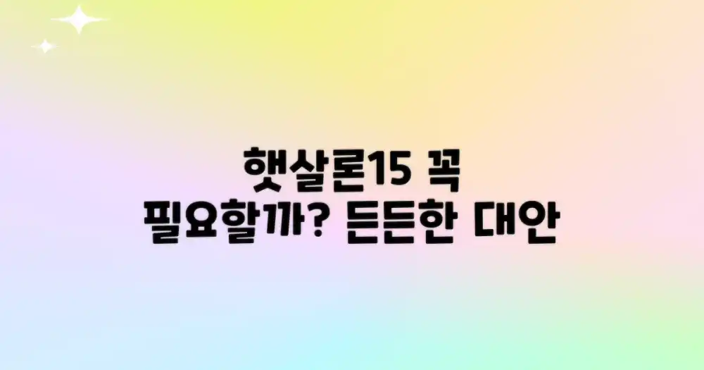 햇살론15, 왜 필요할까요?