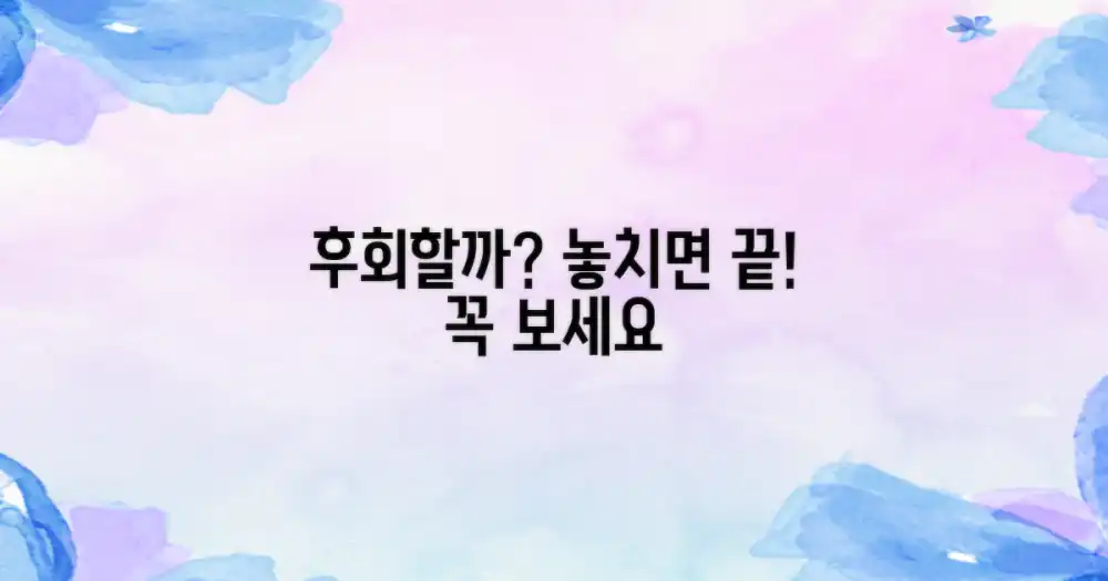 놓치면 후회할 점은?